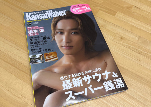 『関西ウォーカー サウナ＆スーパー銭湯 2026』に掲載されました